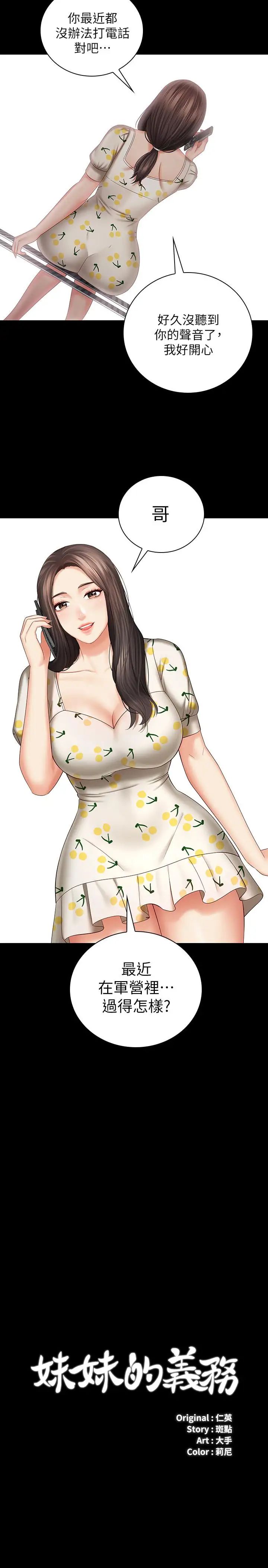 妹妹的義務第30話-終於休假的班長
