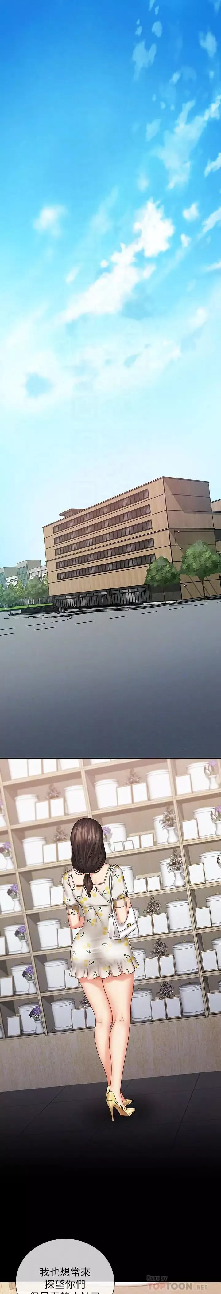 妹妹的義務第30話-終於休假的班長