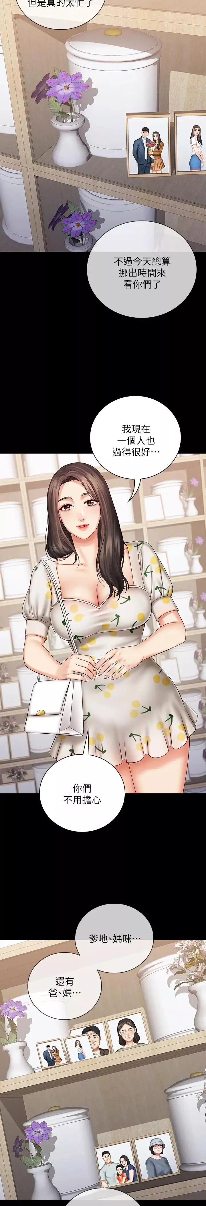 妹妹的義務第30話-終於休假的班長
