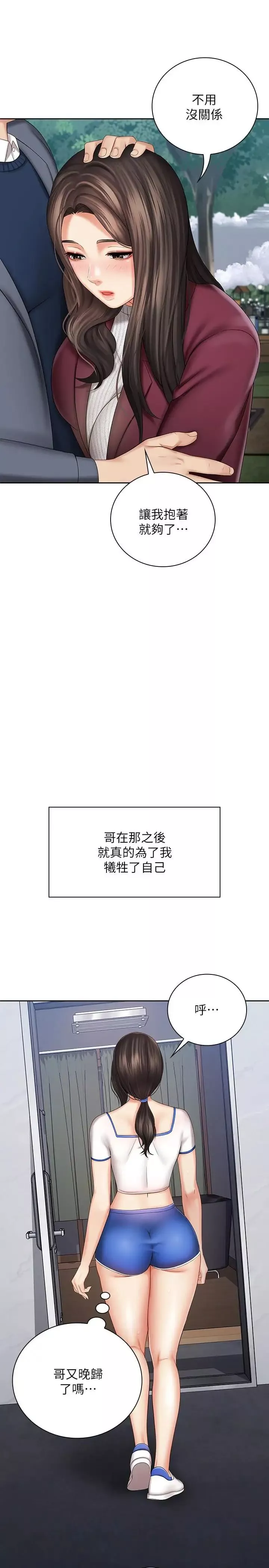 妹妹的義務第30話-終於休假的班長