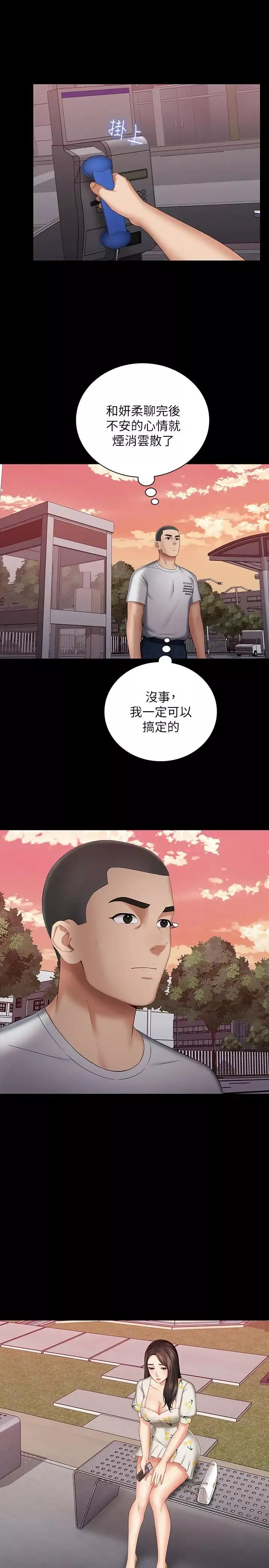 妹妹的義務第30話-終於休假的班長