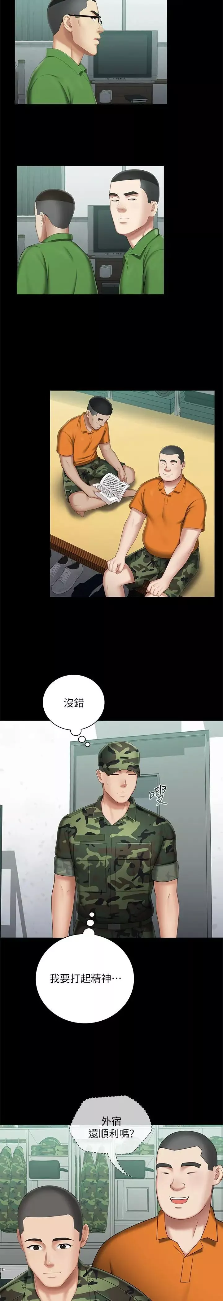 妹妹的義務第30話-終於休假的班長