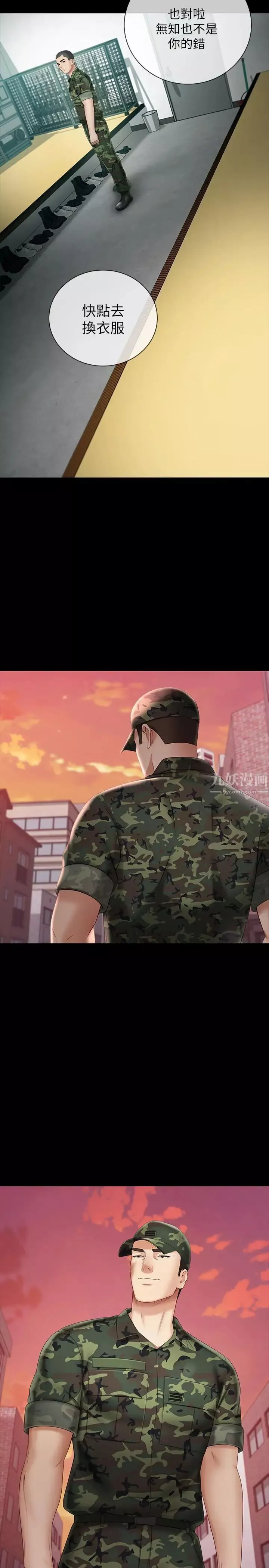 妹妹的義務第31話-準備好履行義務了嗎