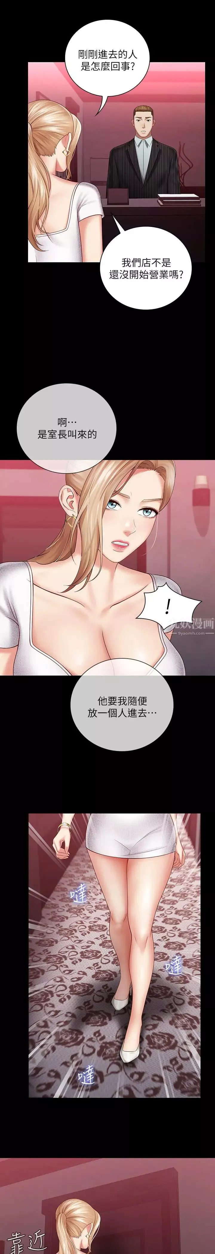 妹妹的義務第31話-準備好履行義務了嗎