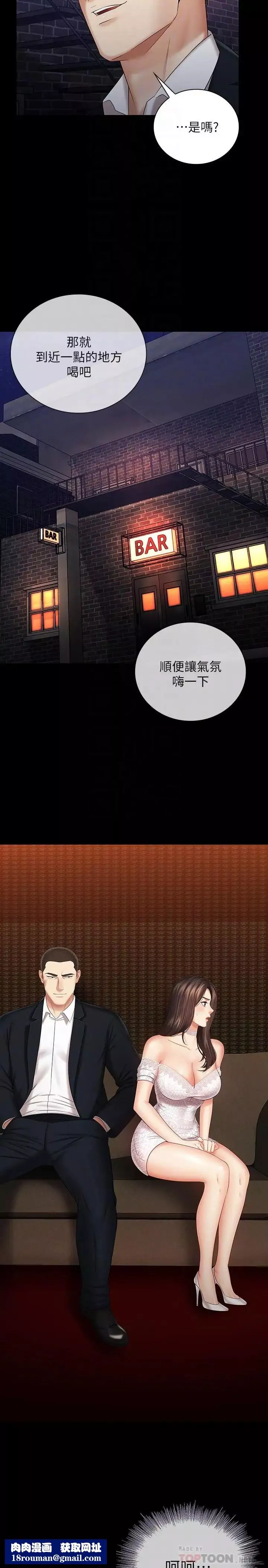 妹妹的義務第32話-你最好接受現實