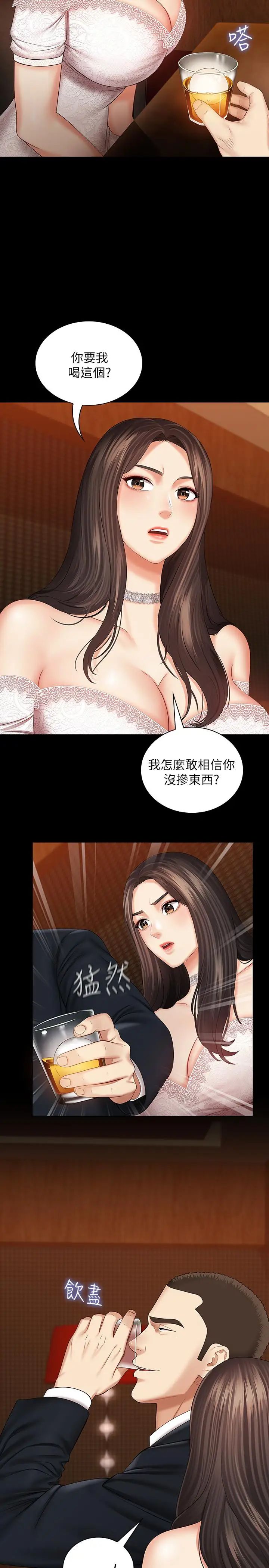 妹妹的义务第32话-你最好接受现实