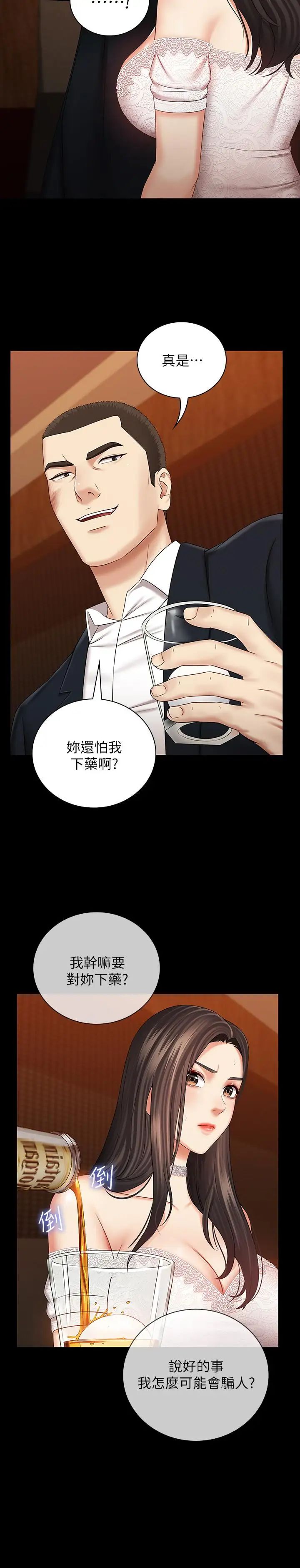 妹妹的义务第32话-你最好接受现实
