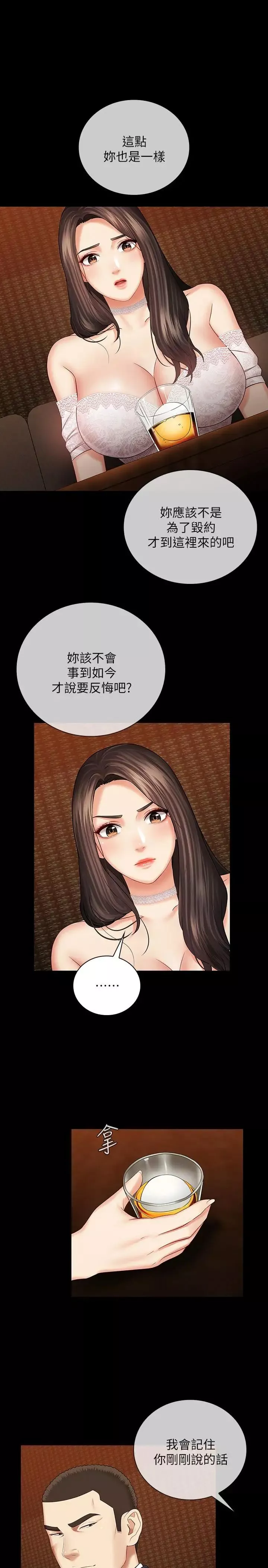 妹妹的義務第32話-你最好接受現實