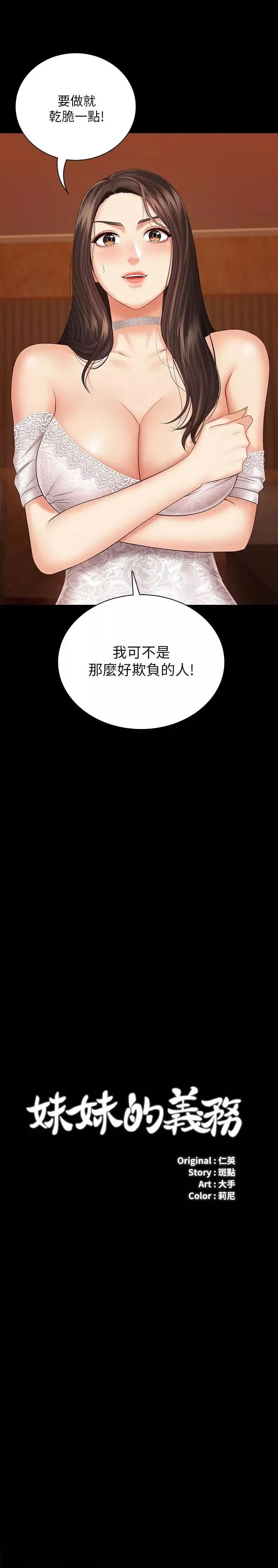 妹妹的義務第34話-劉志浩邪惡的嘲弄