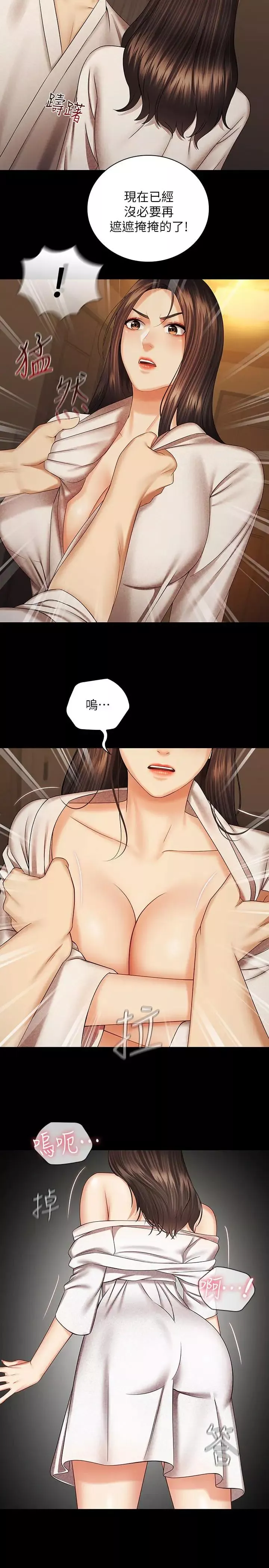 妹妹的義務第34話-劉志浩邪惡的嘲弄