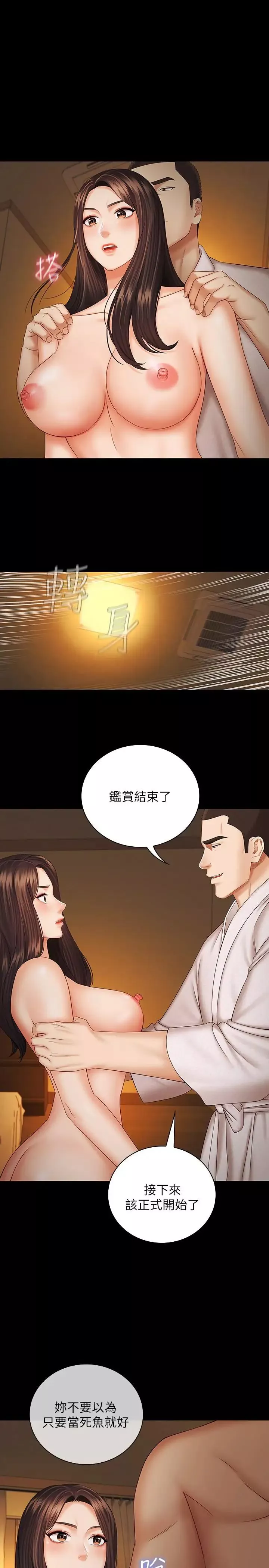 妹妹的義務第34話-劉志浩邪惡的嘲弄