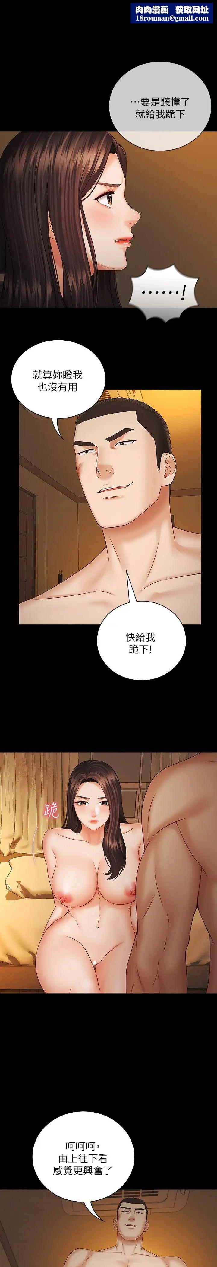 妹妹的義務第35話-無法拒絕的危險提議