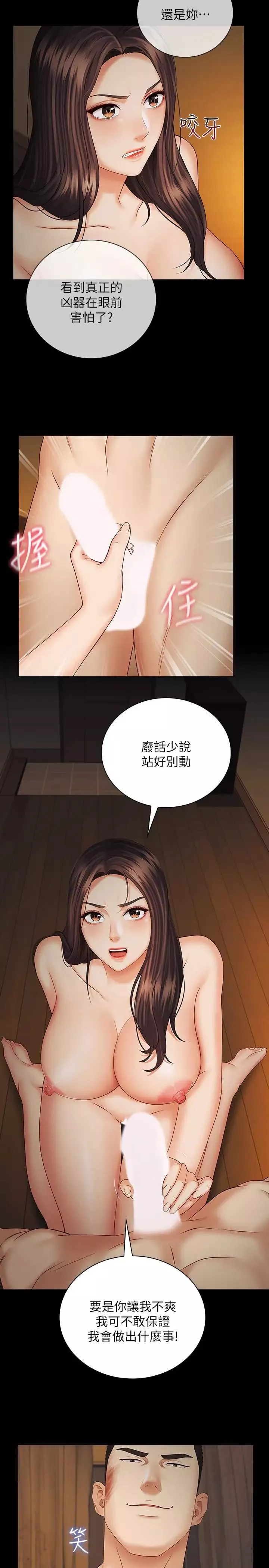 妹妹的義務第35話-無法拒絕的危險提議