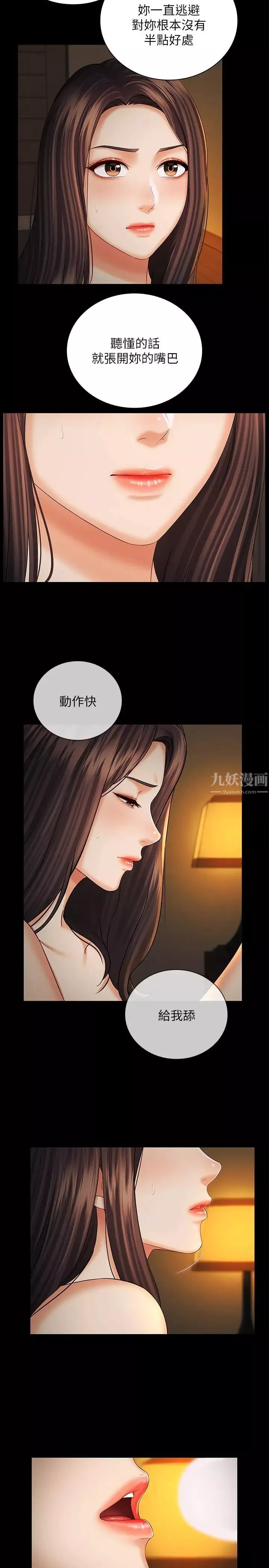 妹妹的義務第35話-無法拒絕的危險提議
