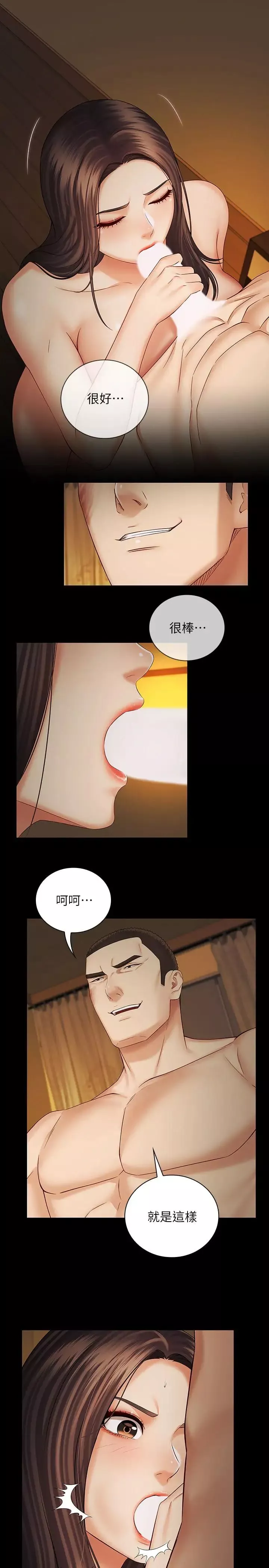 妹妹的義務第35話-無法拒絕的危險提議