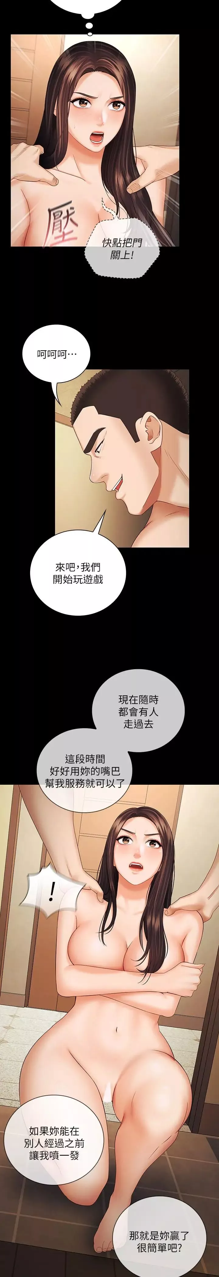 妹妹的義務第35話-無法拒絕的危險提議