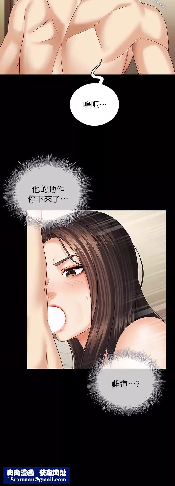 妹妹的義務第36話-攸關命運的勝負結果