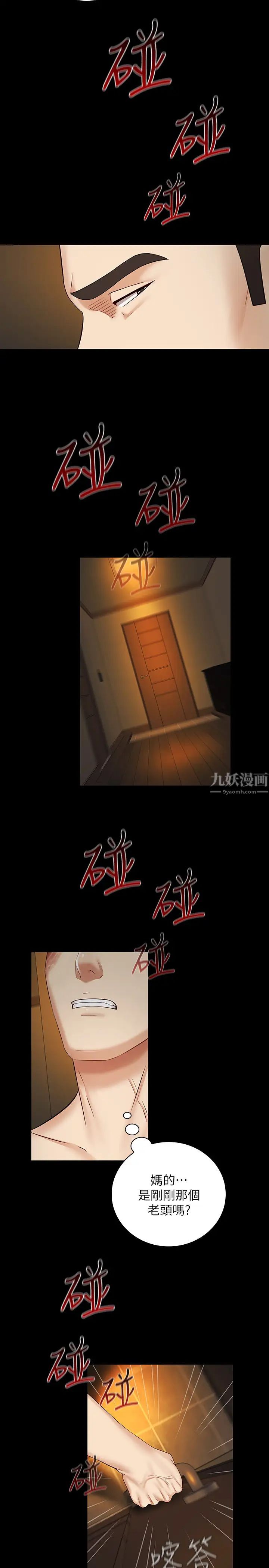妹妹的義務第36話-攸關命運的勝負結果