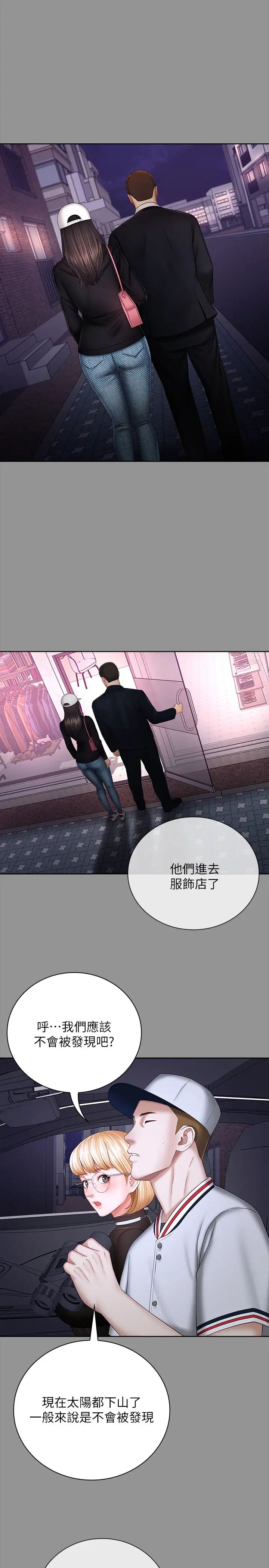 妹妹的義務第37話-劉志浩新的犧牲品