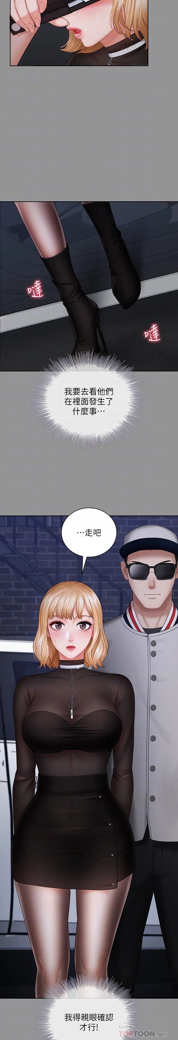 妹妹的義務第37話-劉志浩新的犧牲品