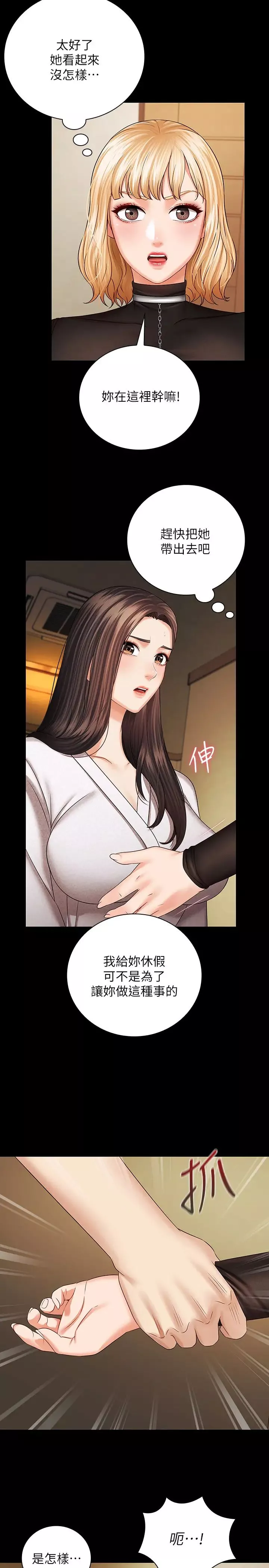 妹妹的義務第37話-劉志浩新的犧牲品
