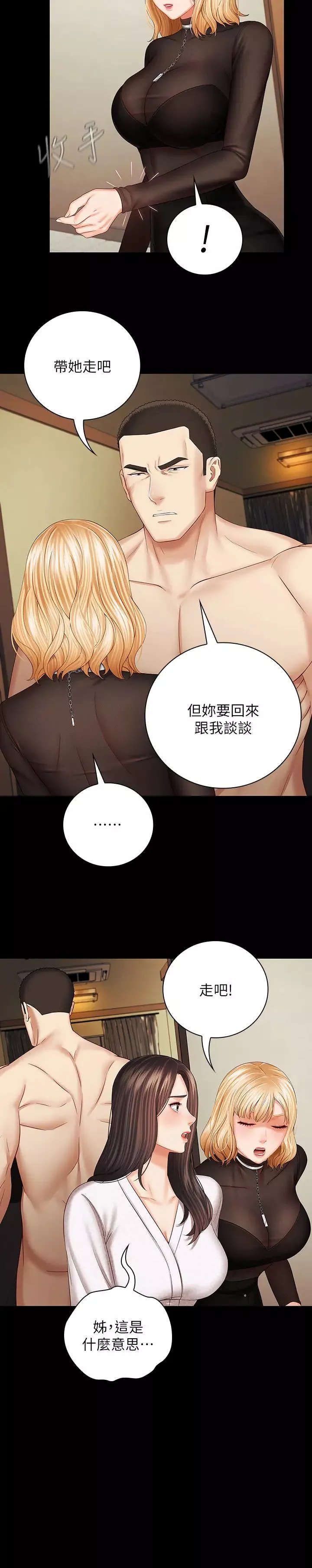 妹妹的義務第37話-劉志浩新的犧牲品