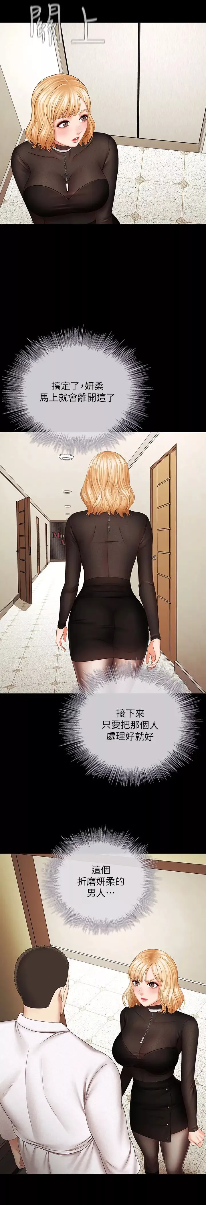 妹妹的義務第37話-劉志浩新的犧牲品