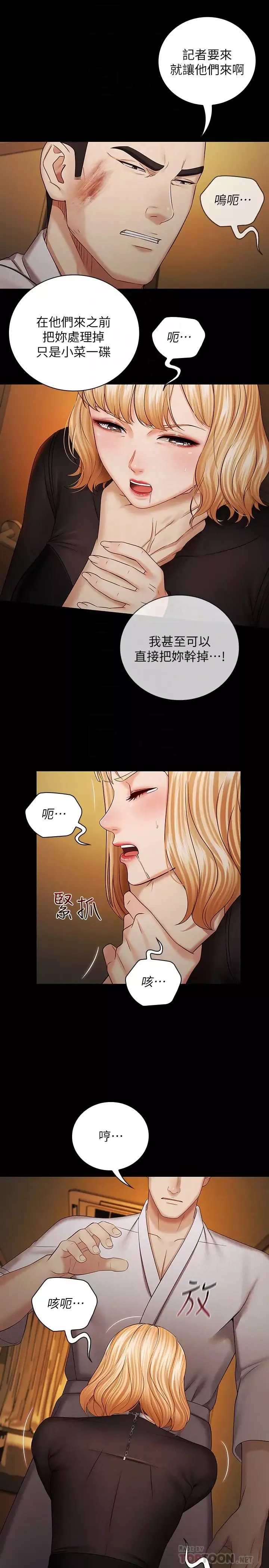 妹妹的義務第38話-為了妍柔，我的身體不算什麼