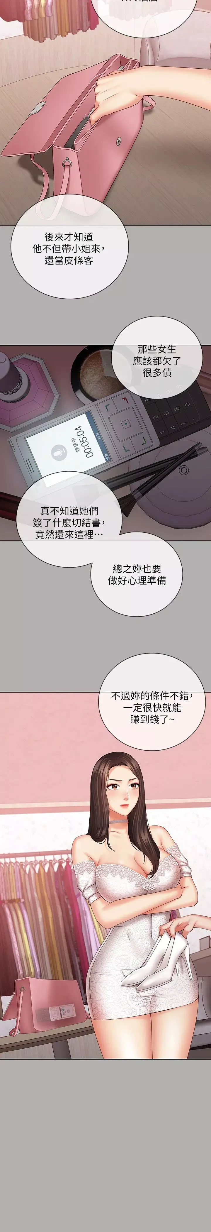 妹妹的義務第38話-為了妍柔，我的身體不算什麼