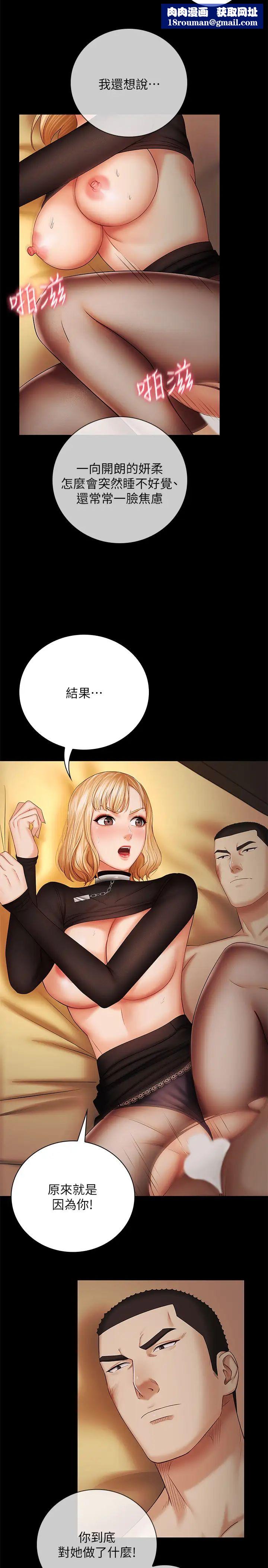 妹妹的义务第39话-刘志浩，你的功夫不怎样嘛