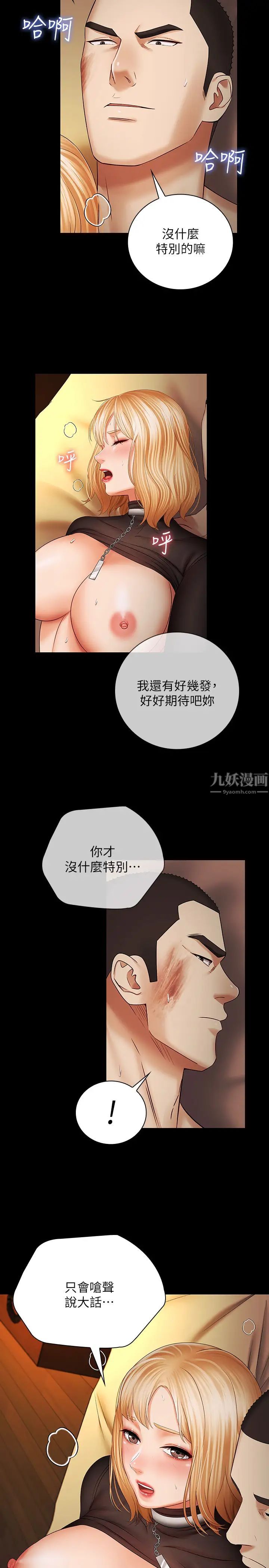 妹妹的义务第39话-刘志浩，你的功夫不怎样嘛