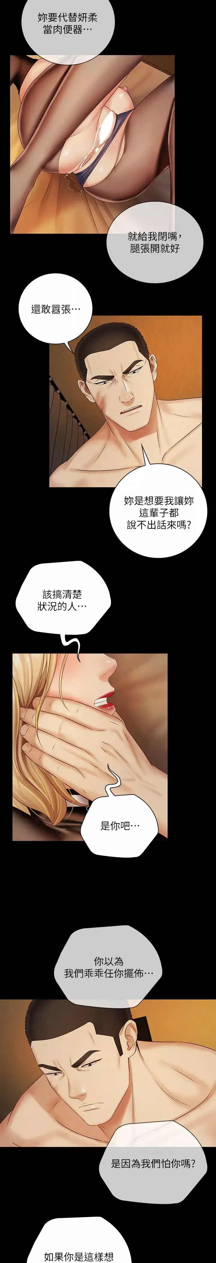 妹妹的義務第40話-試圖與絕望的妍柔聯絡