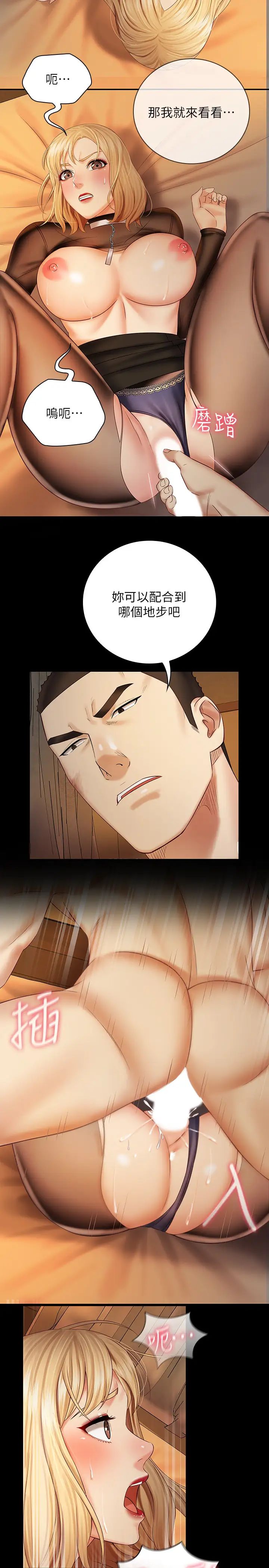 妹妹的義務第40話-試圖與絕望的妍柔聯絡