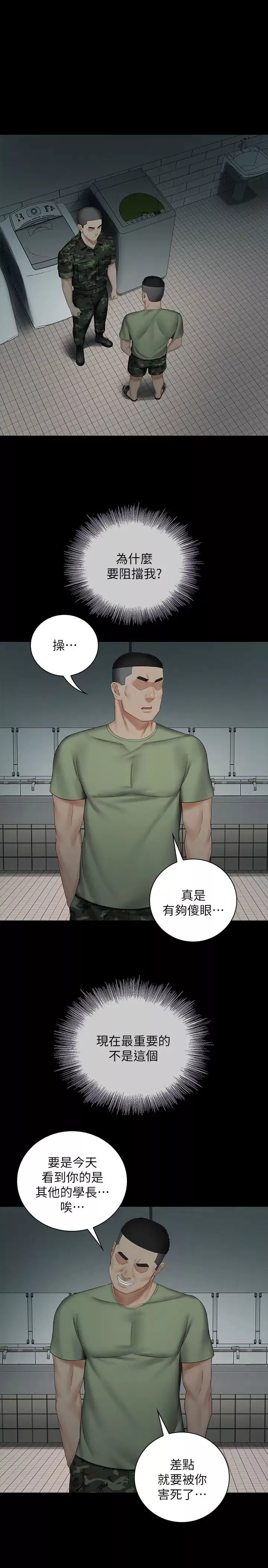 妹妹的義務第40話-試圖與絕望的妍柔聯絡