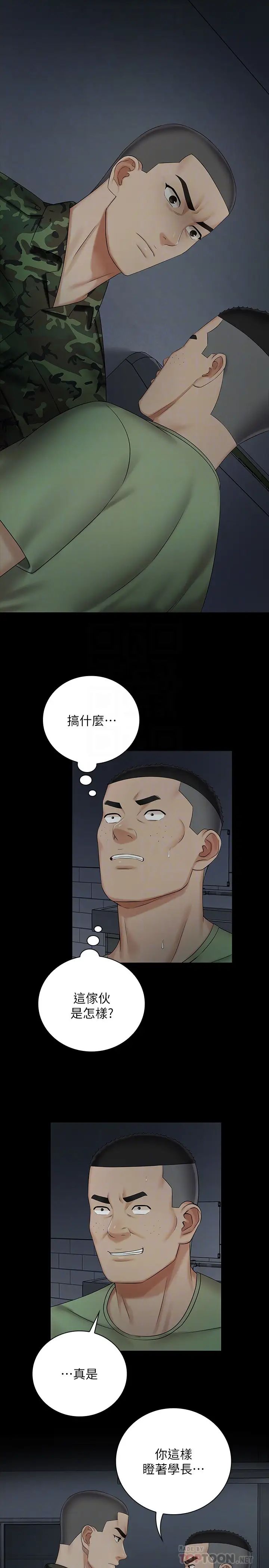 妹妹的义务第41话-刘志浩无止境的性慾