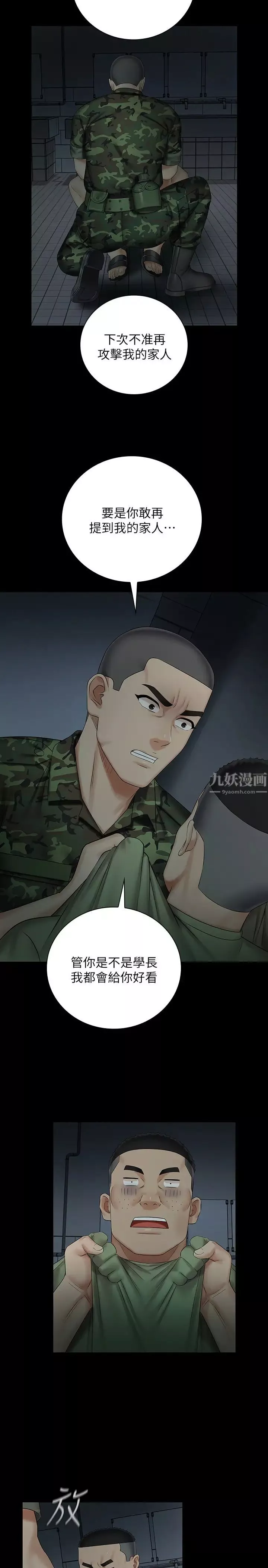 妹妹的義務第41話-劉志浩無止境的性慾