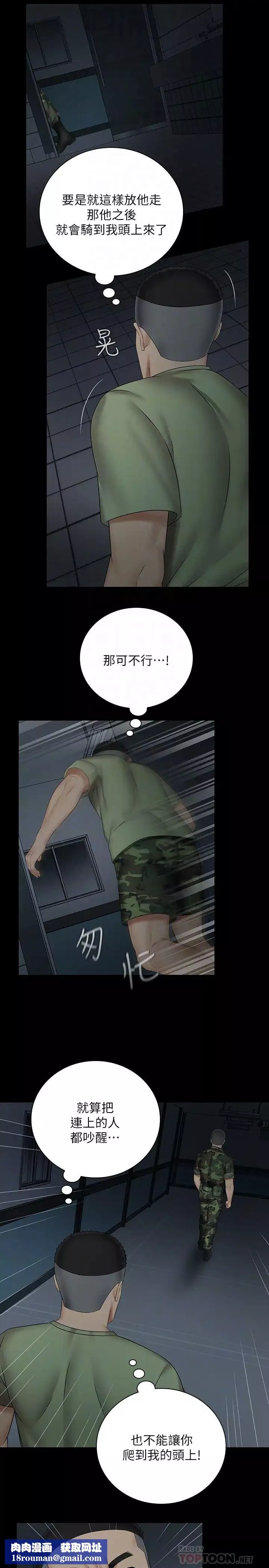妹妹的義務第41話-劉志浩無止境的性慾