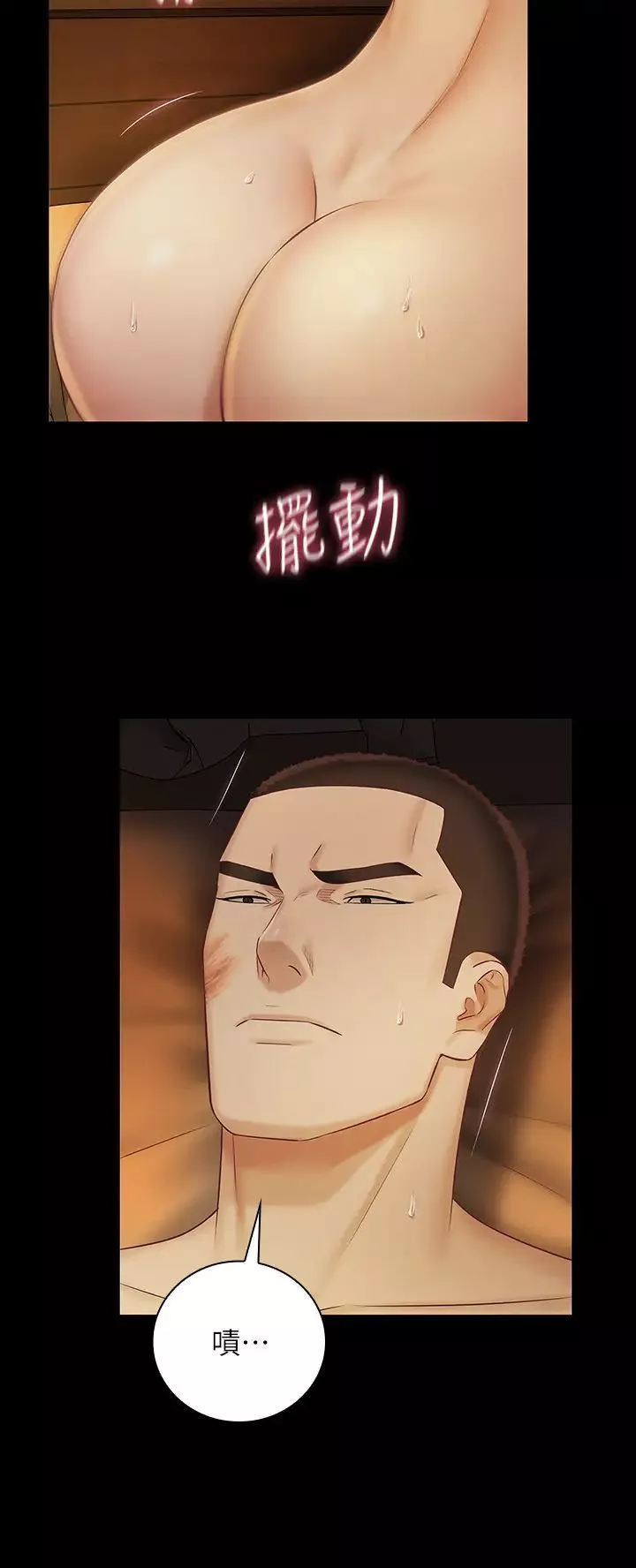 妹妹的義務第41話-劉志浩無止境的性慾