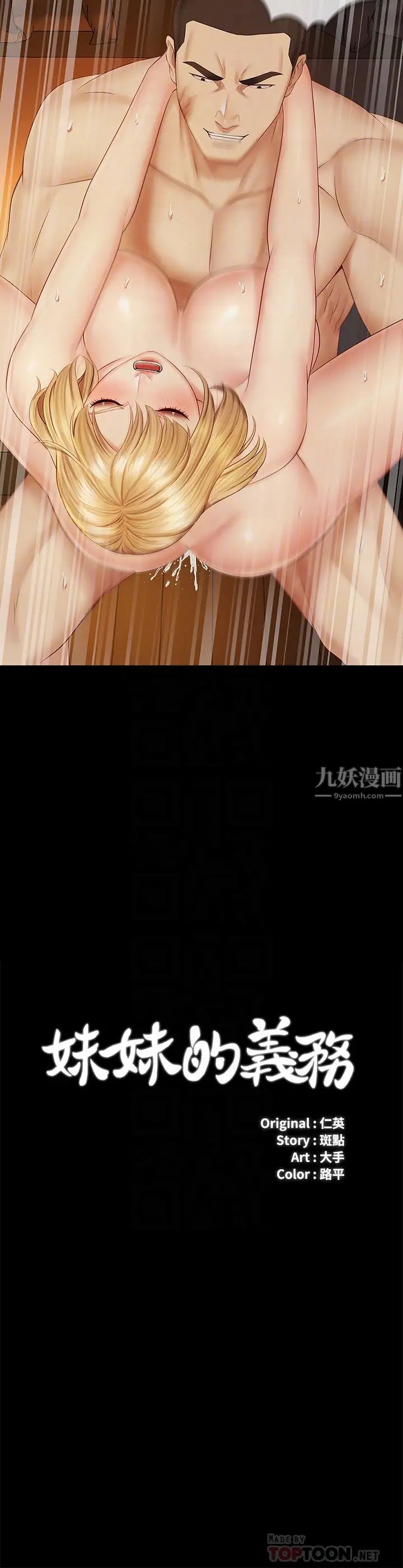 妹妹的義務第42話-搧妍柔耳光的理由