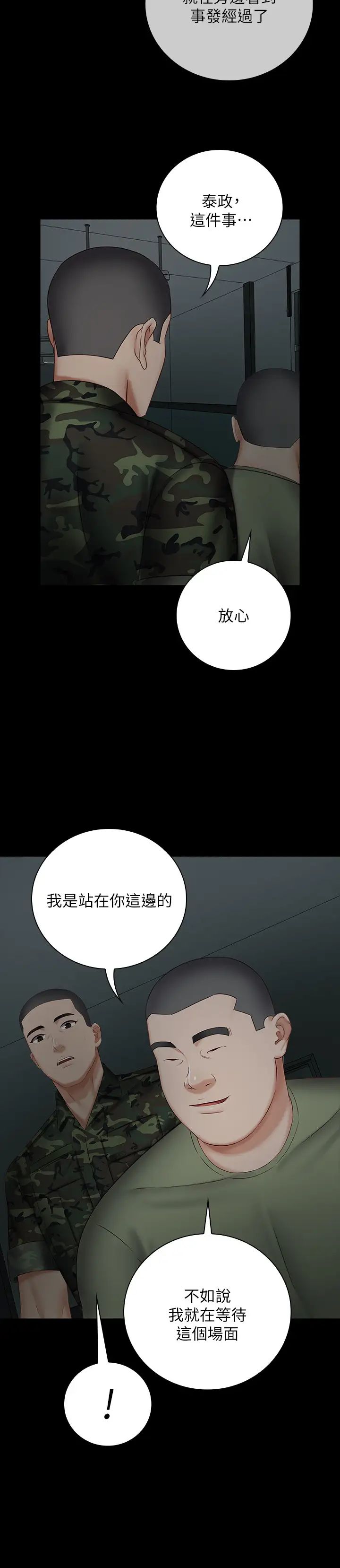 妹妹的義務第42話-搧妍柔耳光的理由