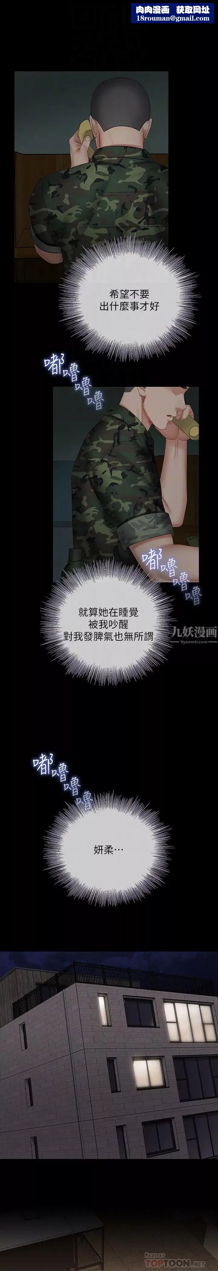 妹妹的義務第42話-搧妍柔耳光的理由