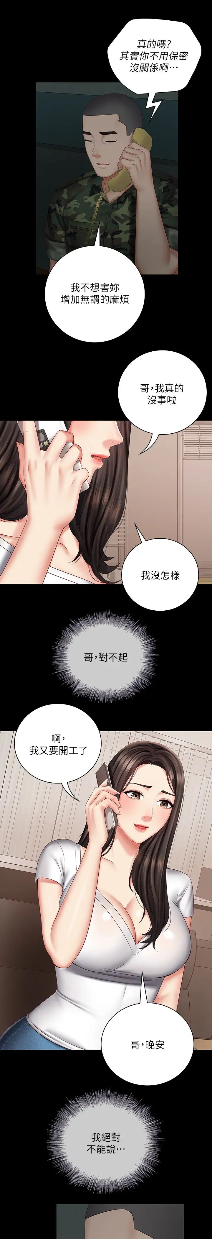 妹妹的義務第42話-搧妍柔耳光的理由