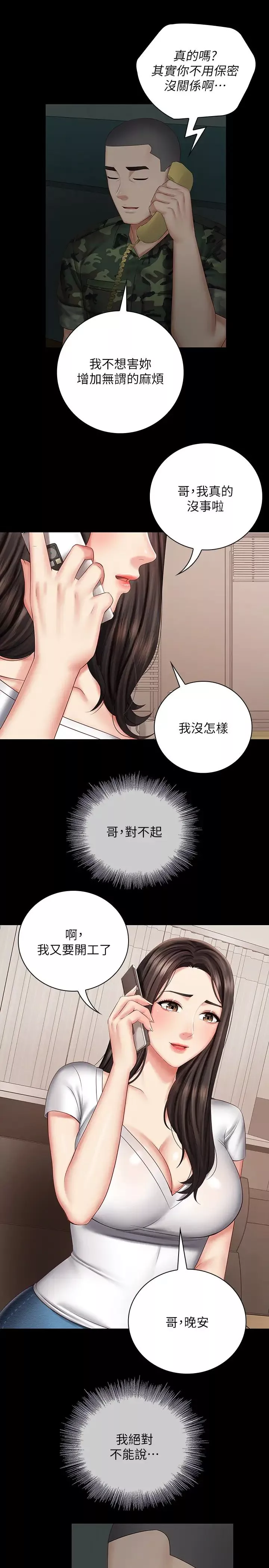 妹妹的義務第42話-搧妍柔耳光的理由