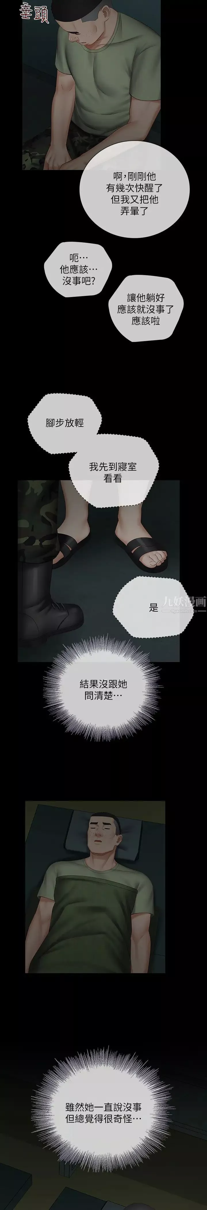 妹妹的義務第42話-搧妍柔耳光的理由
