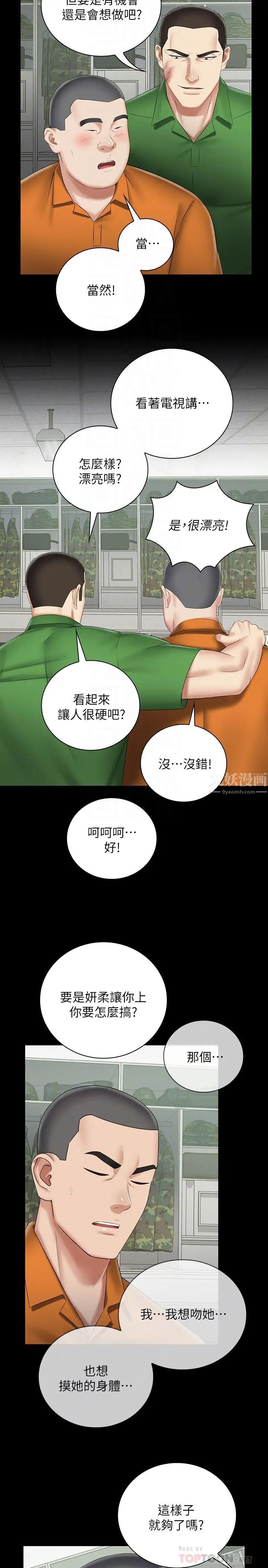 妹妹的義務第43話-你妹妹幹起來還蠻爽的