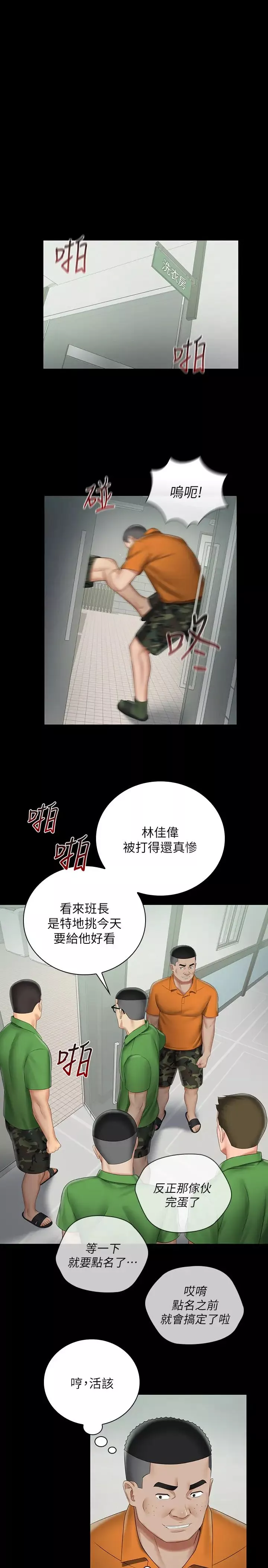 妹妹的義務第43話-你妹妹幹起來還蠻爽的