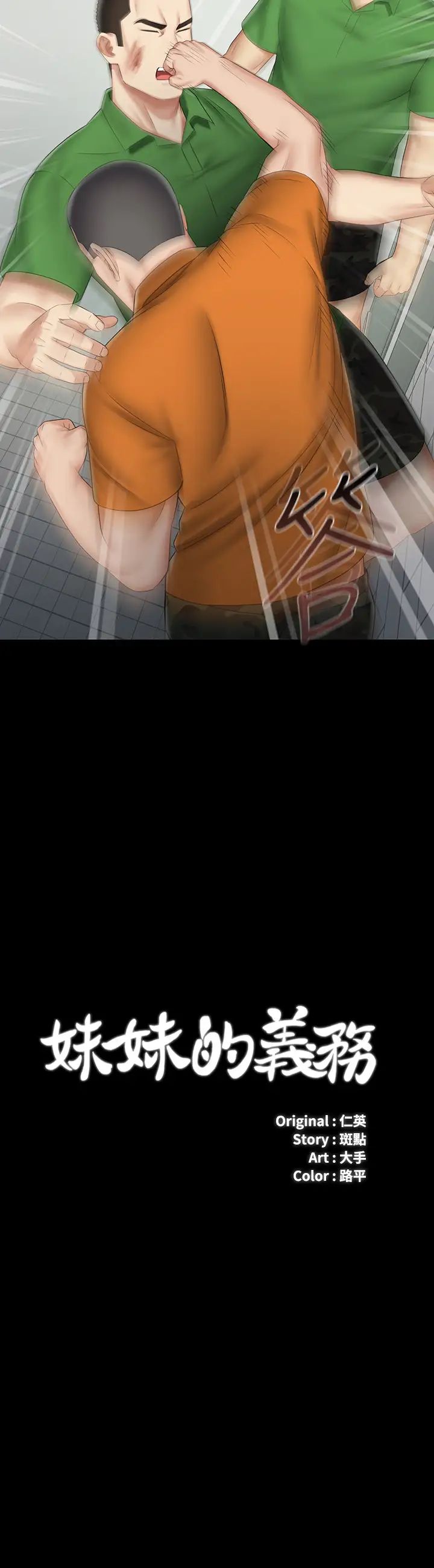 妹妹的義務第44話-意蘋用身體安慰佳偉