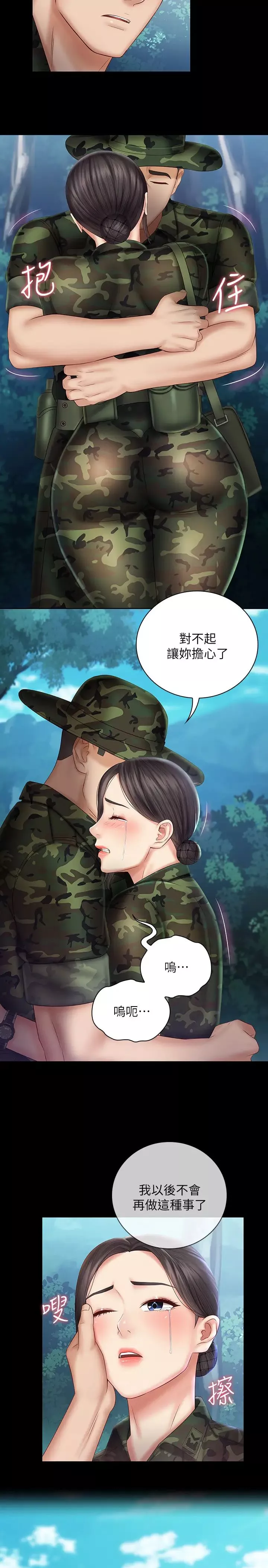 妹妹的義務第44話-意蘋用身體安慰佳偉