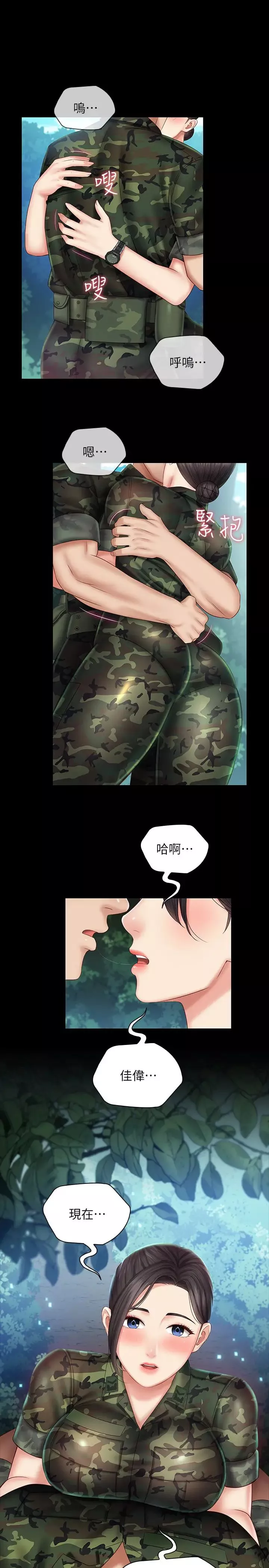 妹妹的義務第44話-意蘋用身體安慰佳偉