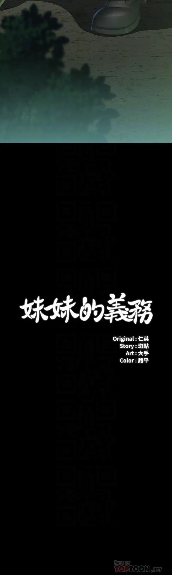 妹妹的义务第45话-配合着节奏收缩的她